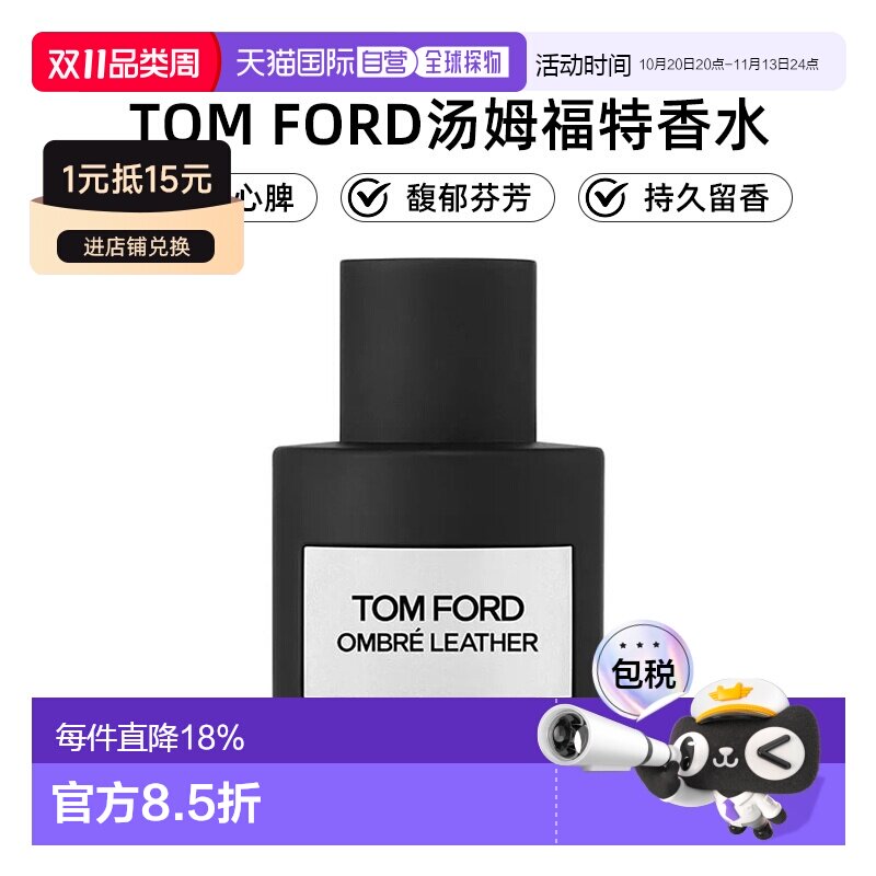 TOM FORD汤姆福特光影皮革香水100ml 男女士香水香精版正品香根草