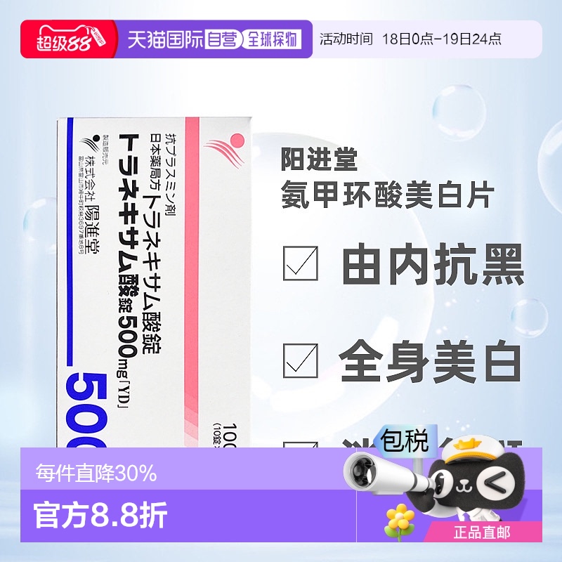 日本直邮sato阳进堂美白丸片肝斑改善肤色100粒／盒