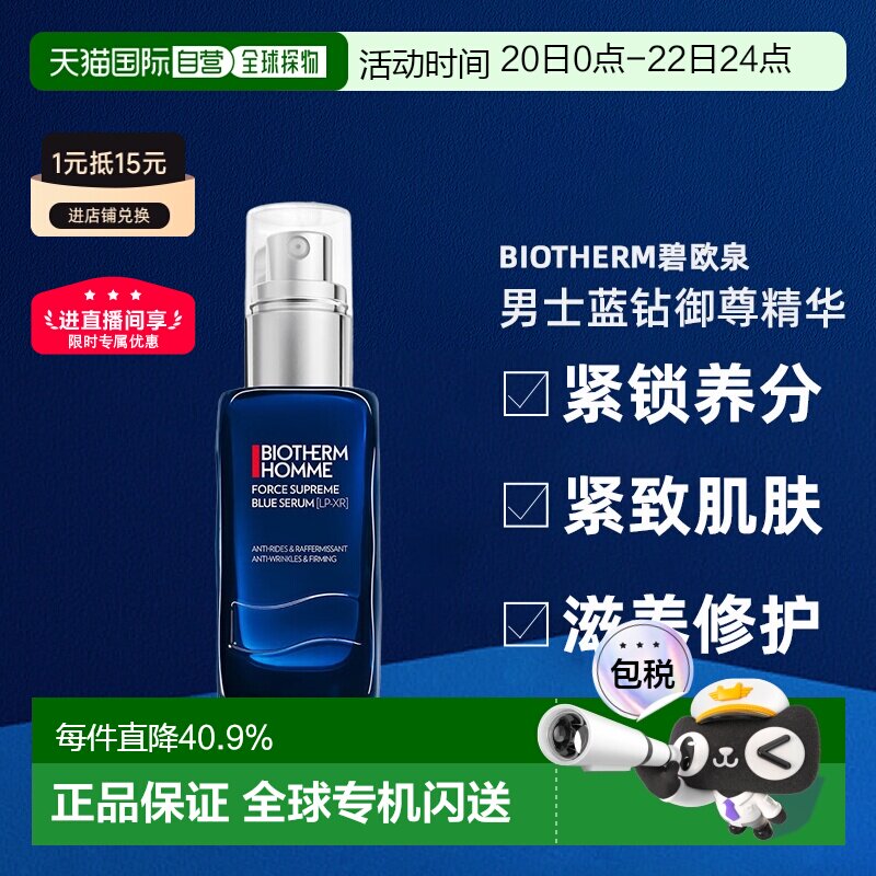 香港直邮Biotherm碧欧泉男士蓝钻御尊精华护肤提亮60ml正品