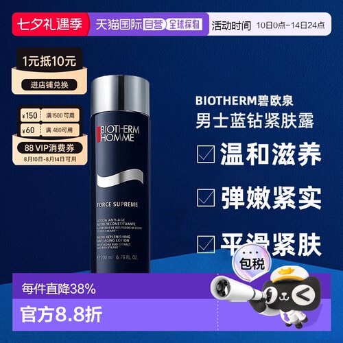 香港直邮碧欧泉Biotherm男士蓝钻紧肤露200ml亮泽弹润肌肤补正品