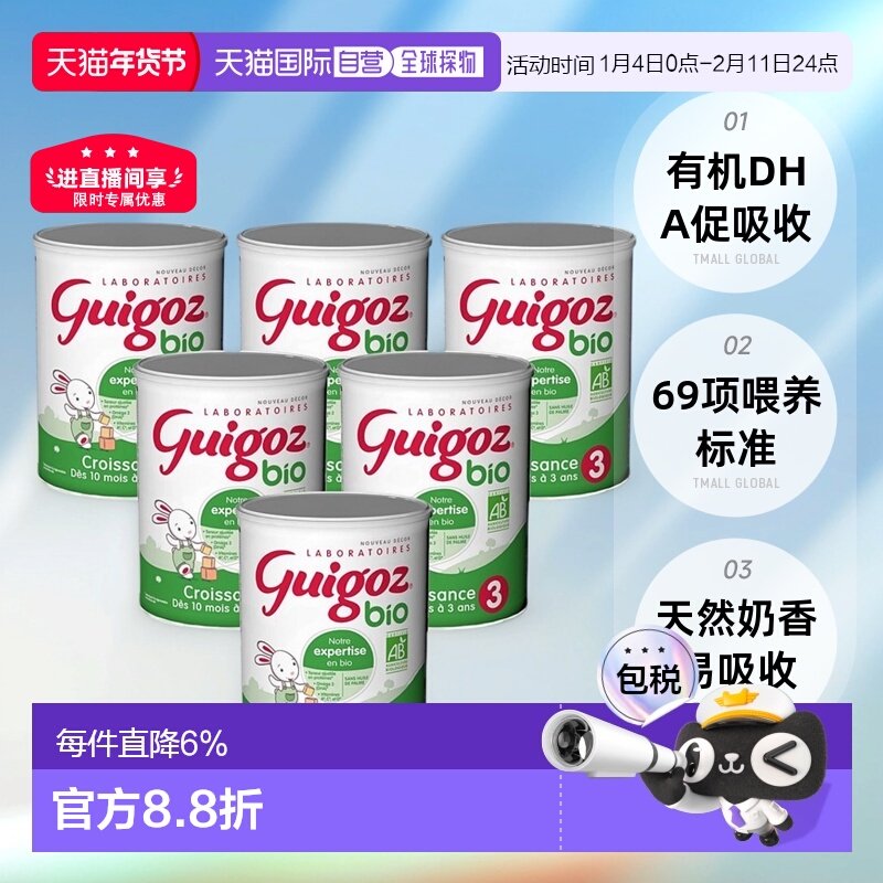 欧洲直邮 Guigoz古戈氏123段Bio有机婴幼儿奶粉营养 800g/罐,婴童奶粉,婴幼儿牛奶粉,淘宝优惠券,粉丝福利购,淘宝优惠卷