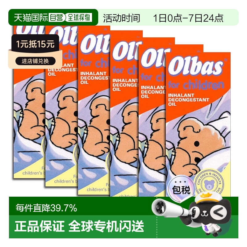 欧洲直邮英国药房OLBAS婴幼儿精油缓解鼻塞呼吸不畅流鼻涕6瓶