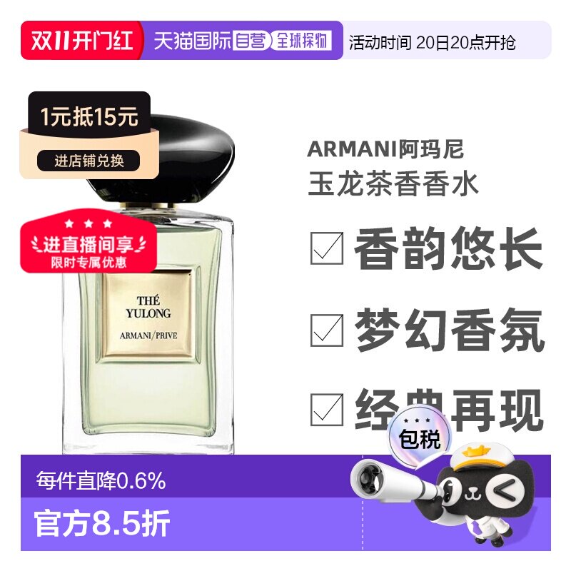 香港直邮【下拉详情享优惠】阿玛尼玉龙茶香高定淡香水100ml正品