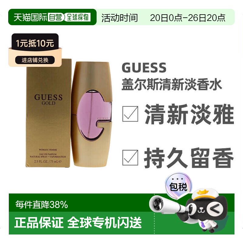 美国直邮GUESS盖尔斯女士淡香水清新自然持久迷人75ml礼物正品
