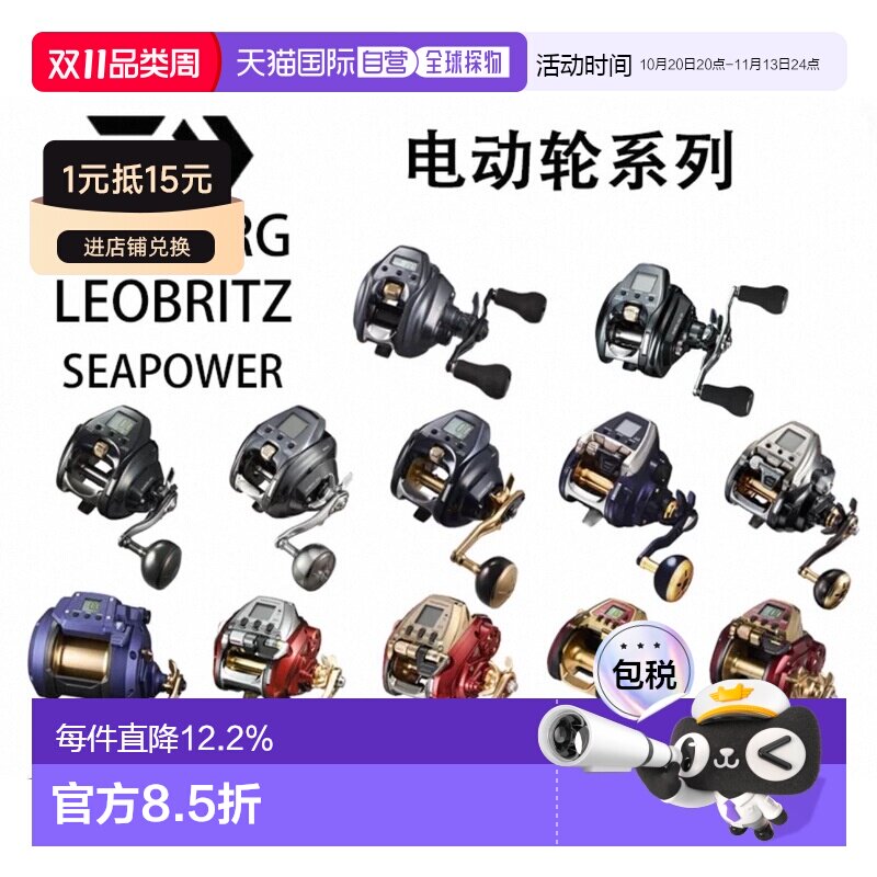 日本直邮达瓦DAIWA电动轮SEABORG LEOBRITZ SEAPOWER海钓船钓电绞