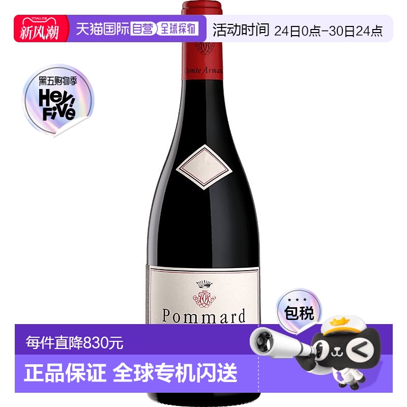 欧洲直邮comte armand  果酒