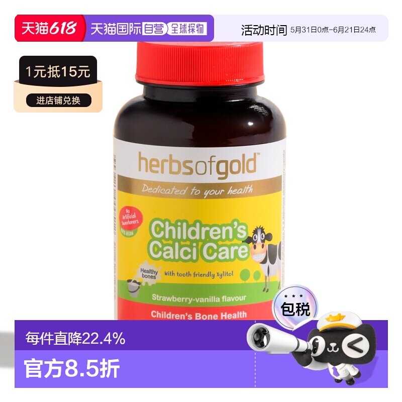 澳大利亚直邮Herbs Of Gold和丽康儿童咀嚼钙片草莓香草味60粒