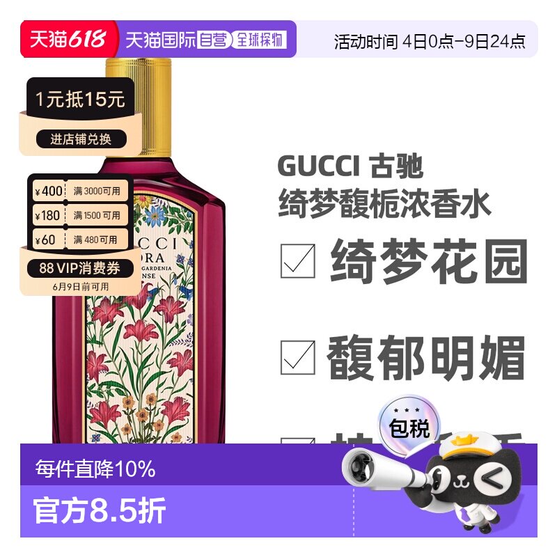 香港直邮Gucci 古驰 绮梦馥栀浓香水100ml正品
