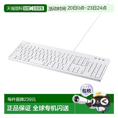 【日本直邮】Buffalo 抗菌防水防尘可水洗有线全键盘 白色 BSKBU5