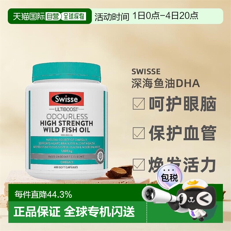 澳大利亚直邮swisse斯维诗深海鱼油DHA1500mg欧米伽3无腥味400粒