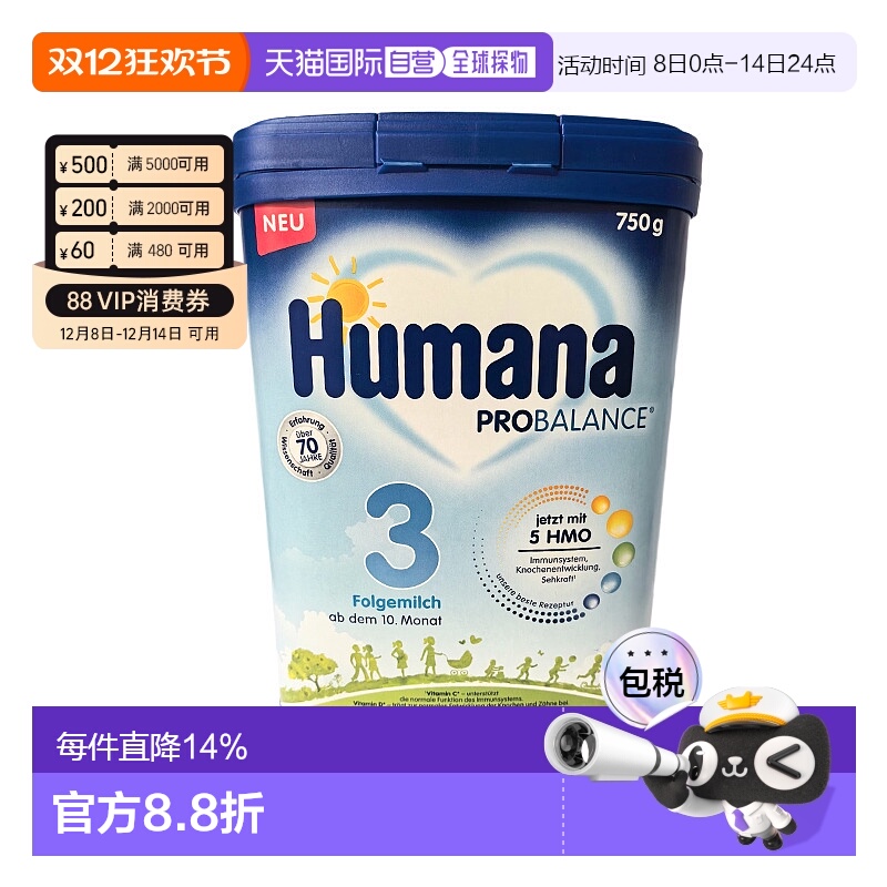欧洲直邮德国瑚玛娜humana 3段婴幼儿牛奶粉新版含5种HMO 10个月+