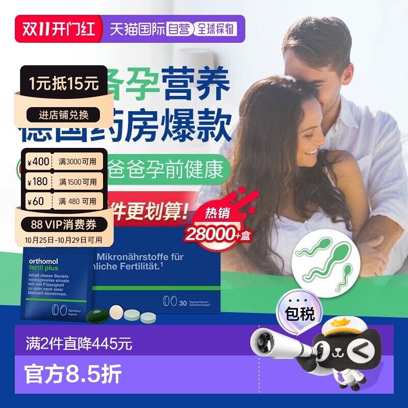 欧洲直邮Orthomol奥适宝Fertil男性备孕叶酸精子活力番茄红素30包