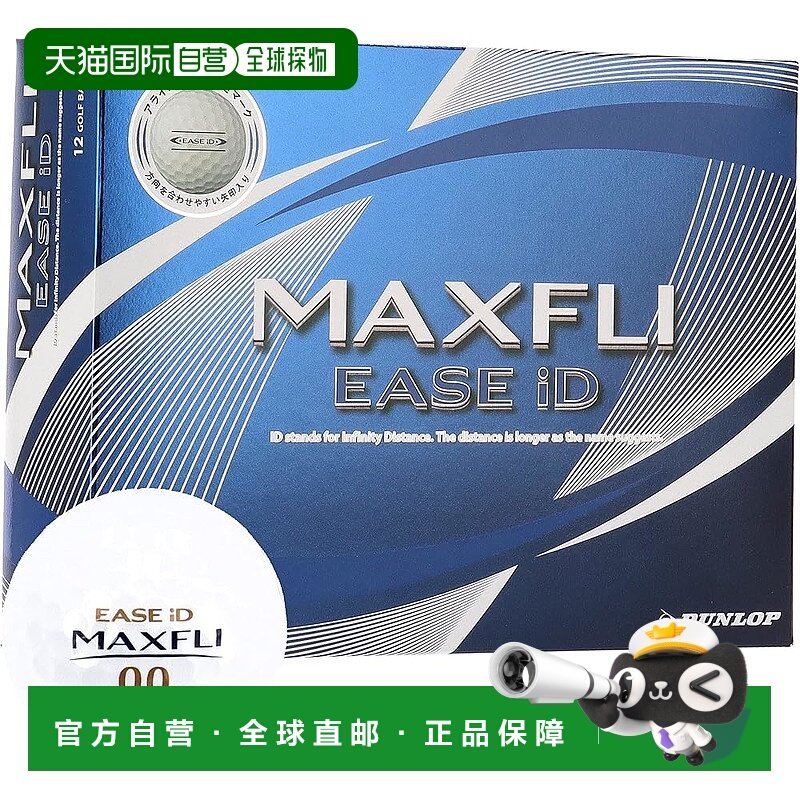【日本直邮】邓禄普Maxfly EASE ID2 1DZ（12 球）[白色] 软远距