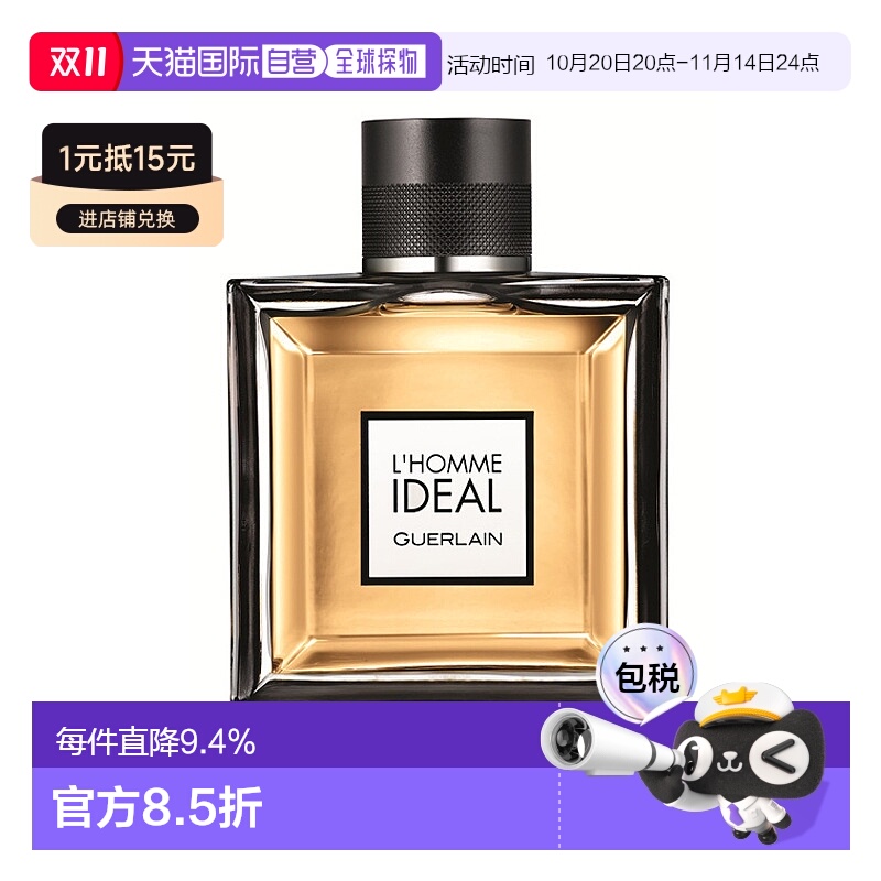 欧洲直邮Guerlain娇兰 理想男士淡香水50ml 木质东方调情人正品