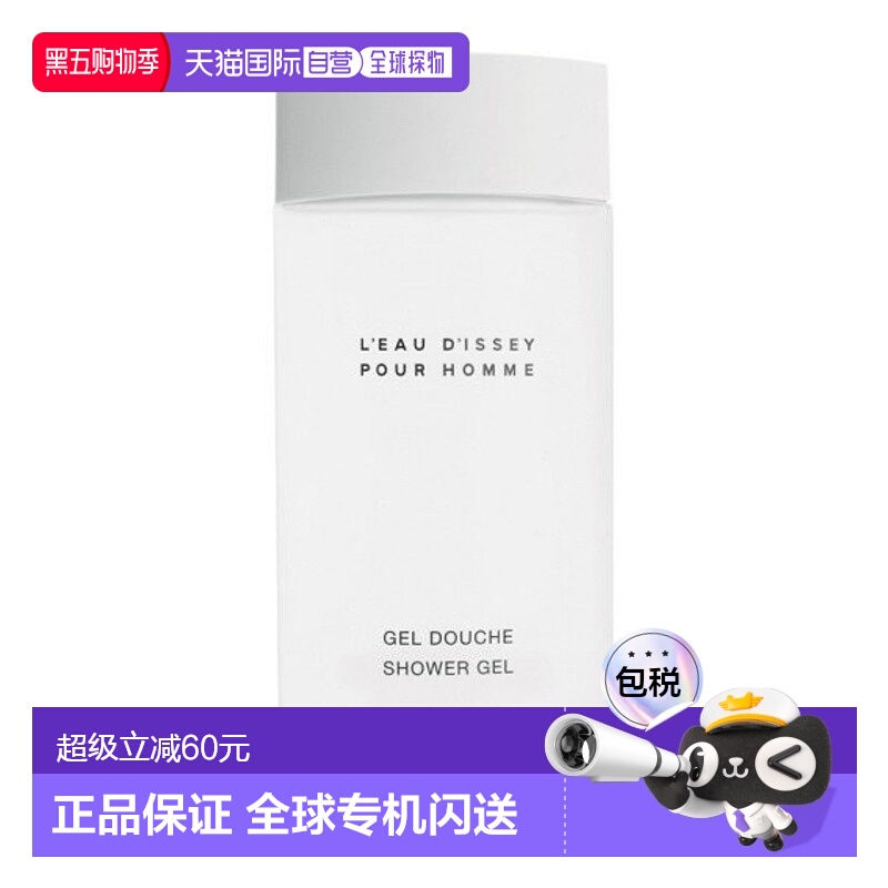 欧洲直邮ISSEY MIYAKE三宅一生男士沐浴液香氛啫喱 200ml正品