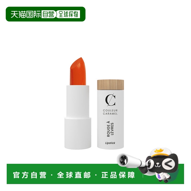 香港直邮Couleur Caramel 有机唇膏517号 Red Flame 3.5g正品