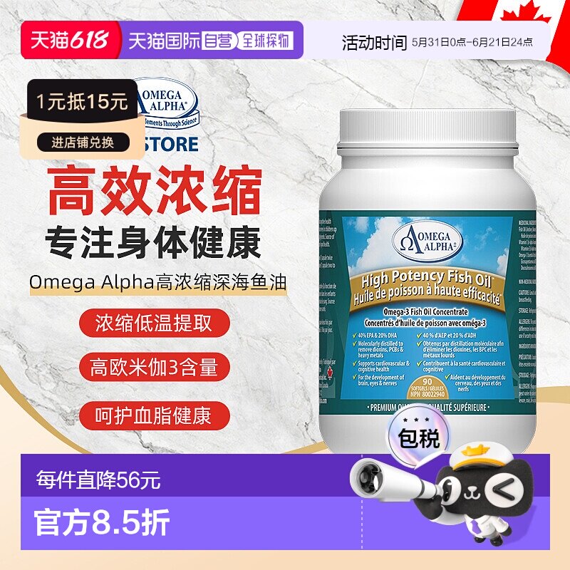 加拿大直邮OMEGA ALPHA高浓缩维E深海鱼油EPA/DHA OMEGA-3软胶囊
