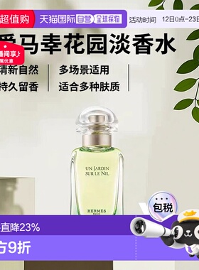 Hermes爱马仕花园系列女士淡香水30/50/100/200ml持久留香清新正