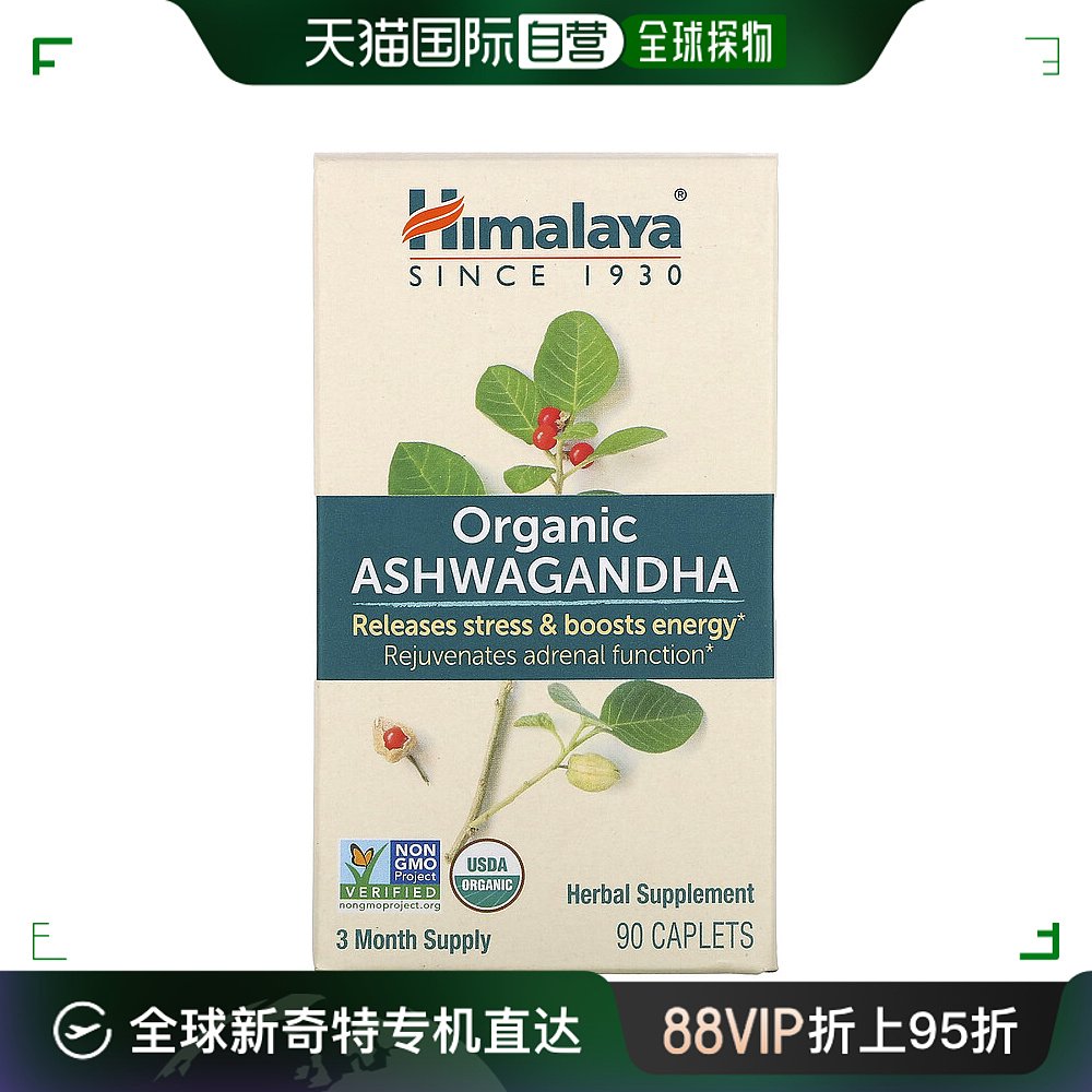 香港直发Himalaya喜马拉雅燃脂塑身胶囊南非醉茄健康强化90片 保健食品/膳食营养补充食品 综合功效保健食品 原图主图