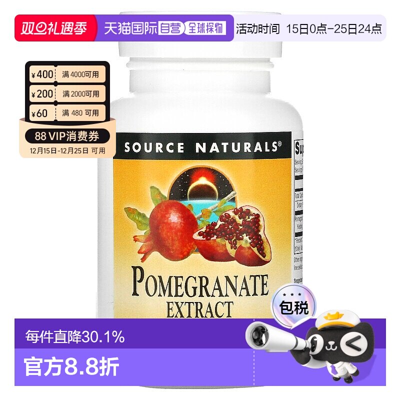 香港直发Source naturals石榴提取物维生素膳食补充剂60片
