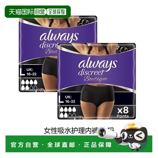 8片 欧洲直邮英国药房Always护舒宝女性失禁吸水护理内裤 大码