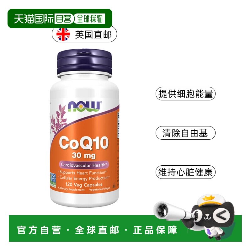 欧洲直邮NOW辅酶q10保护心脏预防心肌猫咪狗狗宠物进口30mg胶囊图片
