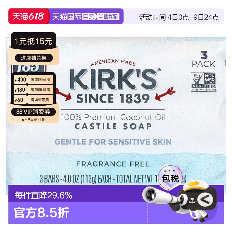 香港直邮Kirk'S香皂无香全优质椰子油清洁能力强保持肌肤光泽正品