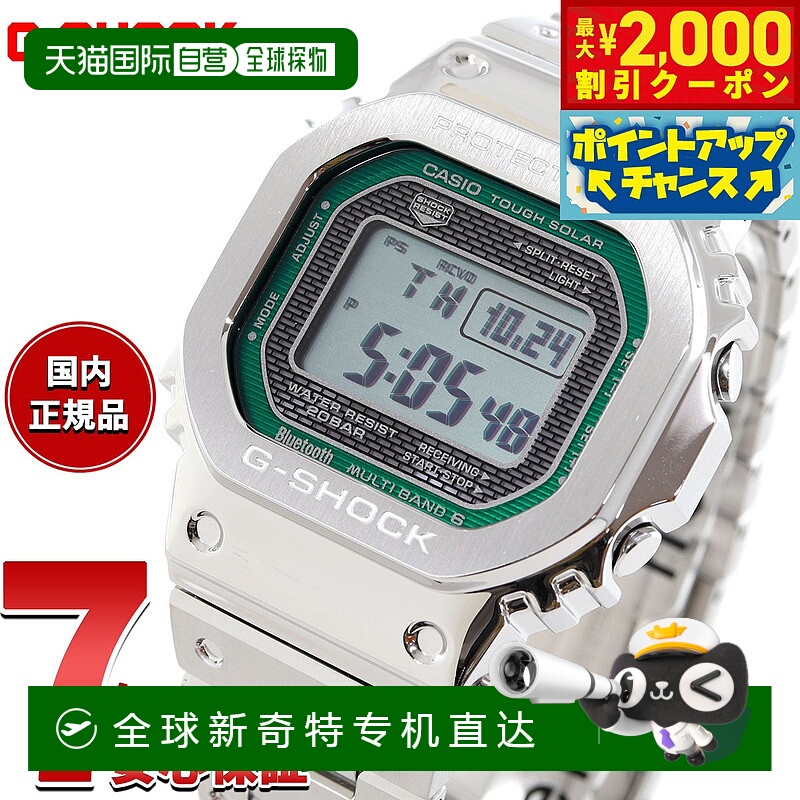 日本直邮G-SHOCK CASIO GMW-B5000D-3JF 坚固太阳能电波手表男士