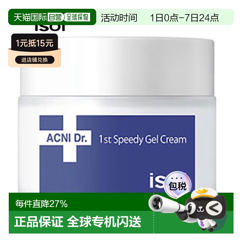 韩国直邮Isoi伊所爱舒缓保湿面霜女款补水清爽不油腻嫩肤护肤50ml