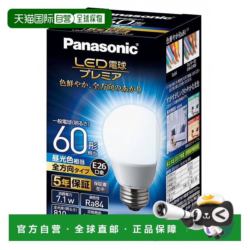【日本直邮】松下LED灯泡 26mm/60w 自然光 全方位 LDA7DGZ60ESW2
