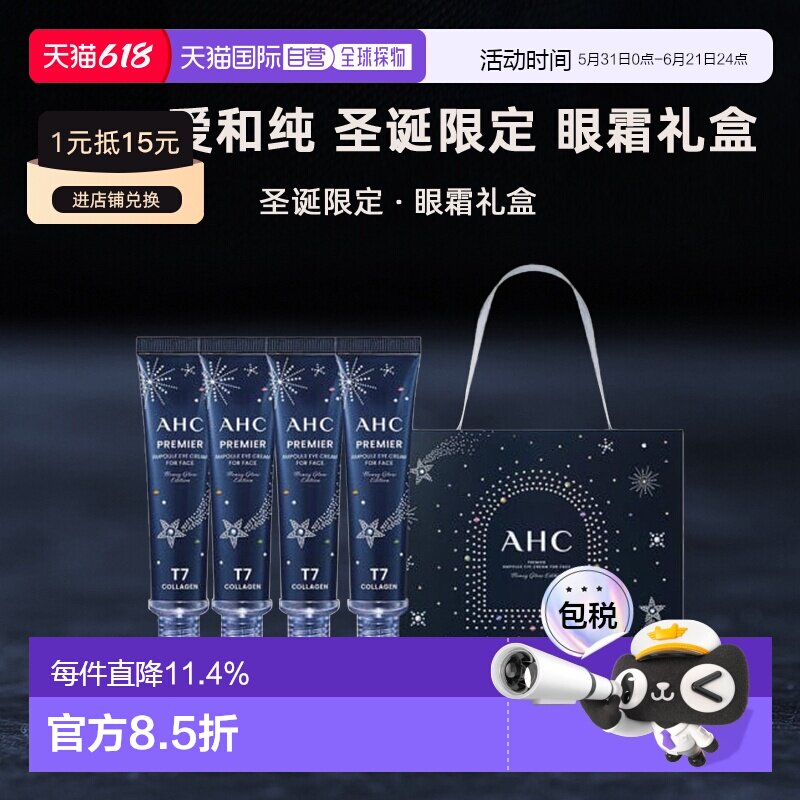 韩国直邮AHC 爱和纯 圣诞限定 眼霜礼盒4只装 40ml*4支正品