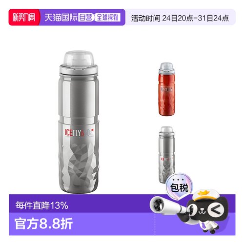 自营 ELITE THERMAL SQUEEZE骑行保冷水壶公路山地自行车骑行水杯
