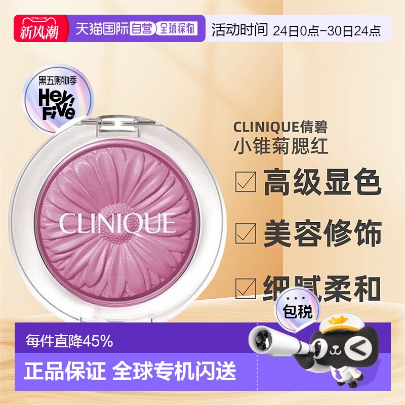 香港直邮Clinique/倩碧 小锥菊腮红高级易显色#15 pansy pop 3.5g