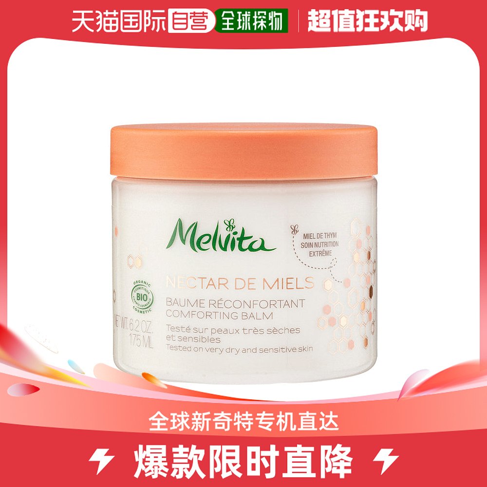 香港直邮Melvita 百里香蜂蜜润肤霜 175ml