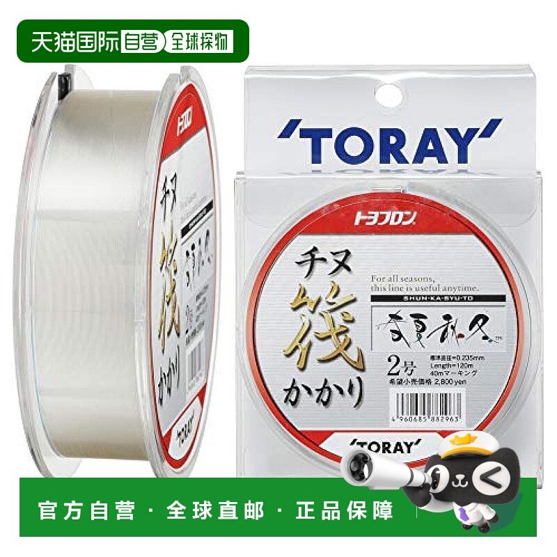 【日本直邮】Toary东丽氟碳线 Chinu船Kake 春夏秋冬120m 2号本色