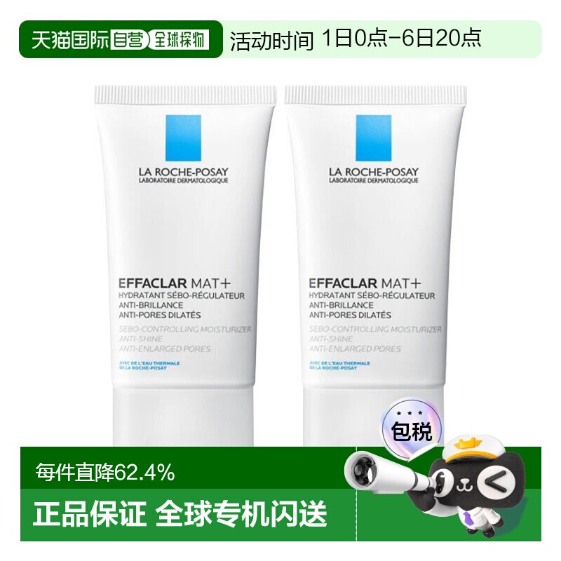 欧洲直邮La Roche Posay理肤泉清痘净肤水油平衡保湿乳液40M正品