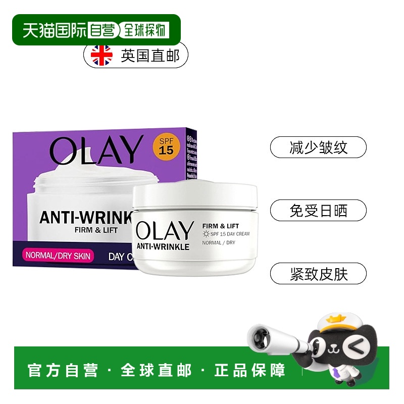 欧洲直邮英国药房Olay玉兰油抗皱紧致防晒日间SPF15保湿霜50ml