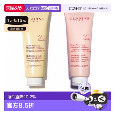 香港直邮Clarins娇韵诗新温和泡沫洁面乳洗面奶新版舒缓125ml正品