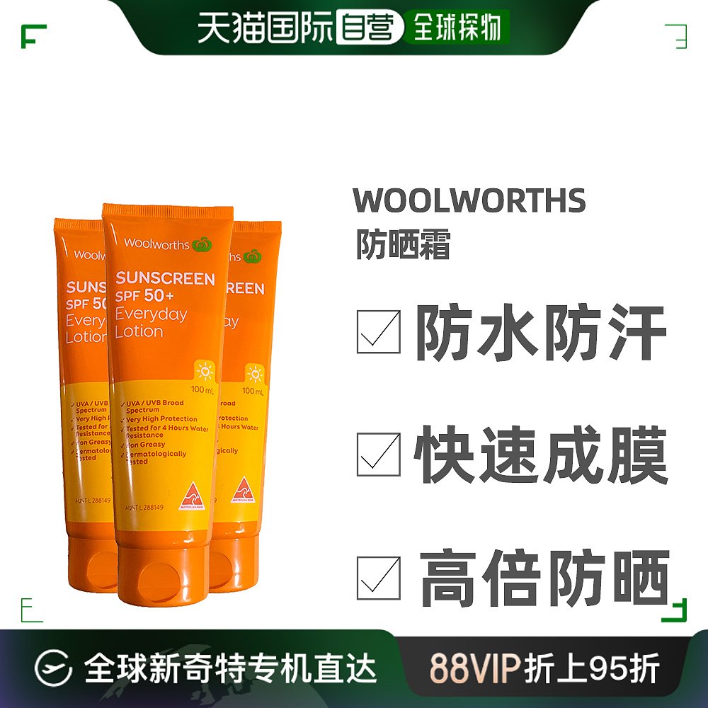 澳大利亚直邮Woolworths防水防晒霜滋润100ml*3支隔离防晒乳全身