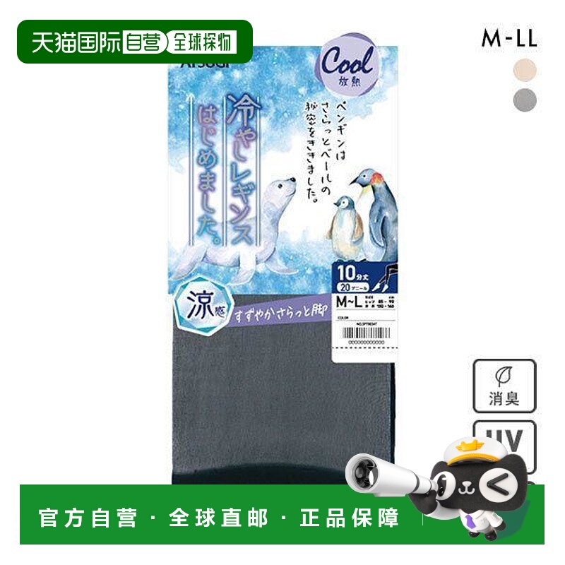 日本直邮厚木清凉打底裤20旦尼尔丝袜凉爽舒适