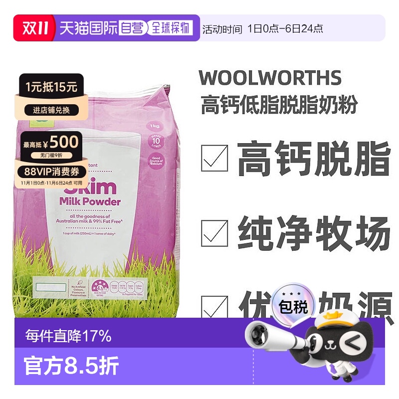 澳大利亚直邮woolworths高钙脱脂牛奶粉冲饮成人中老年补钙1KG