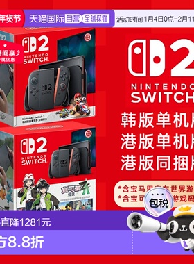 香港直邮任天堂Switch2同捆版马里奥赛车游戏机单主机多语言