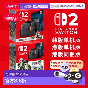 香港直邮任天堂Switch2同捆版马里奥赛车游戏机单主机多语言
