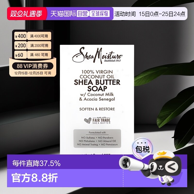 香港直邮sheamoisture全初榨椰子油乳木果油肥皂230g正品