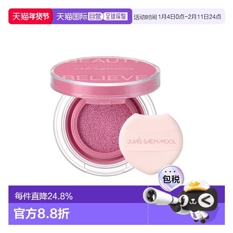 韩国直邮郑瑄茉 JUNG SAEM MOOL 彩妆师气垫腮红 #Blooming Pansy,彩妆/香水/美妆工具,腮红/胭脂,淘宝优惠券,粉丝福利购,淘宝优惠卷