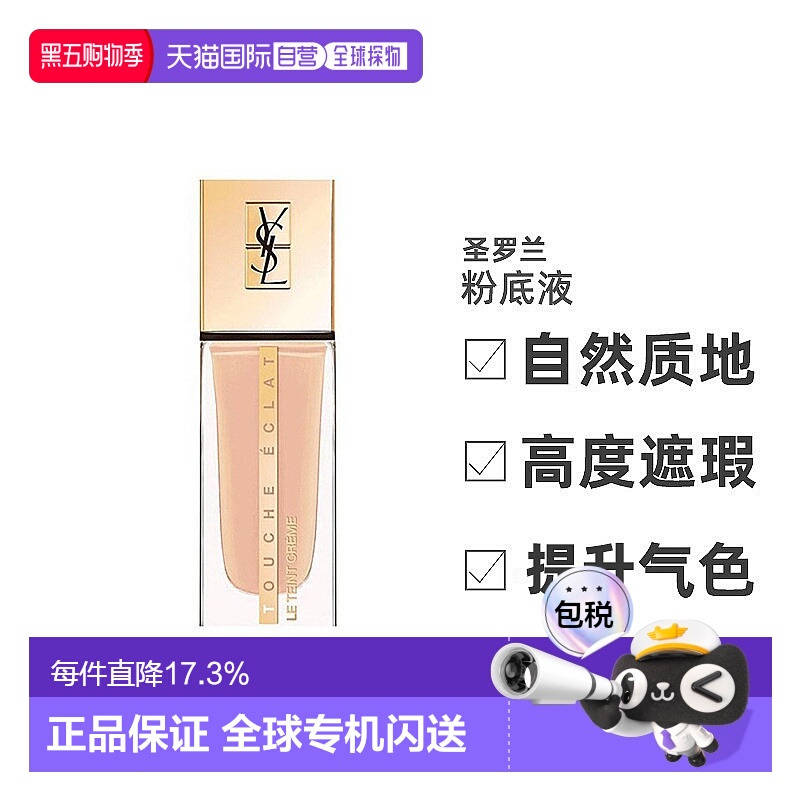 香港直邮圣罗兰（YSL）新款模粉底液B10 25ML正品
