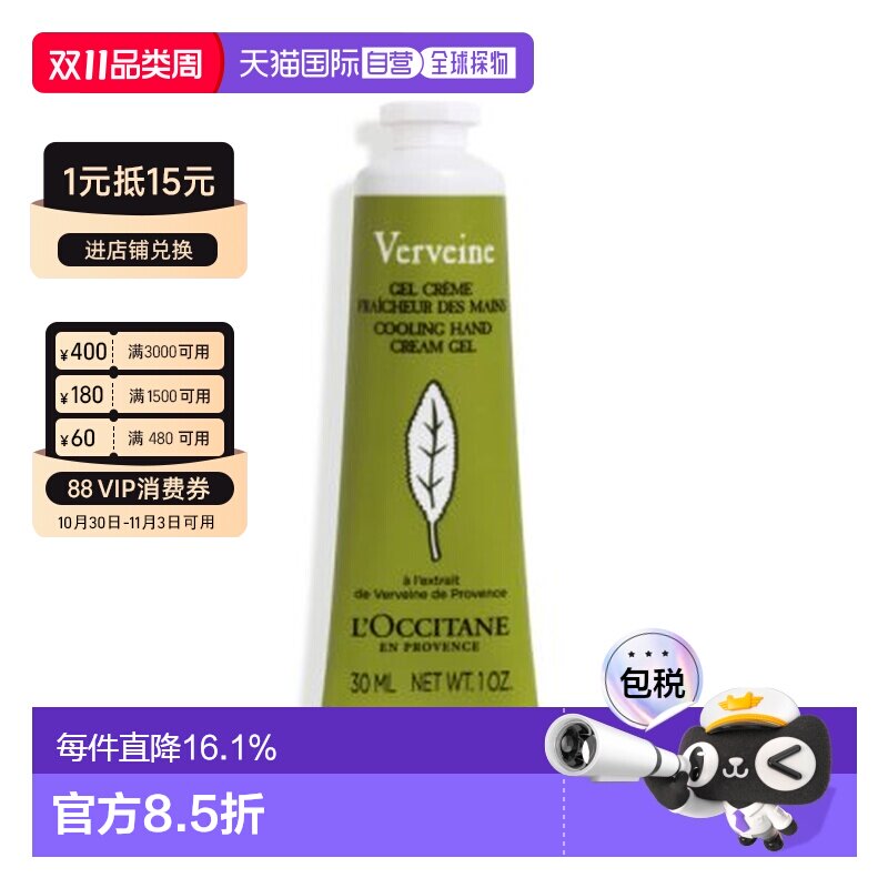 香港直邮欧舒丹（Loccitane ）马鞭草手霜30ml正品