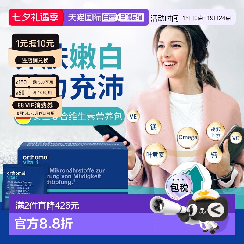 欧洲直邮Orthomol奥适宝vf女性复合维生素综合免疫力女维片剂30包