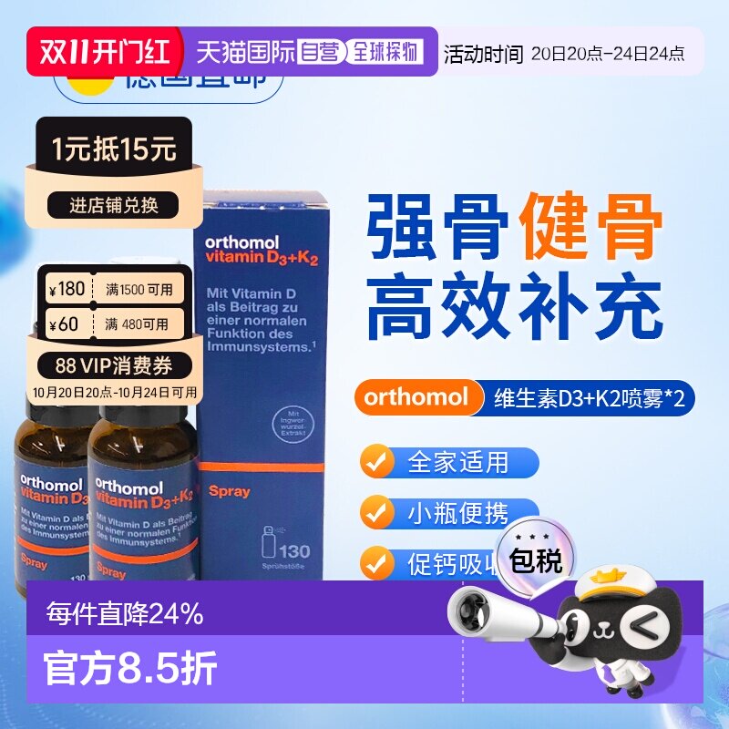 【两盒】Orthomol奥适宝维生素D3K2液体钙日光喷雾剂20ml