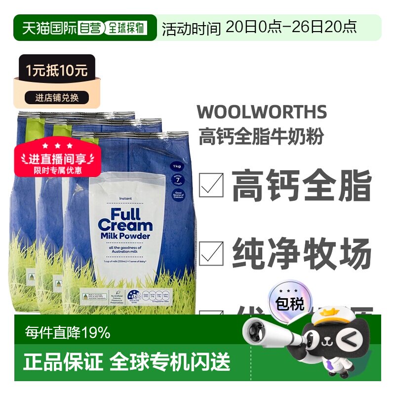 澳大利亚直邮Woolworths高钙全脂牛奶粉儿童学生成人老年1KG*3袋